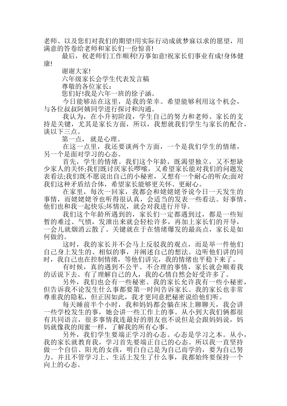 学生代表家长会发言稿范文精选3篇_第3页