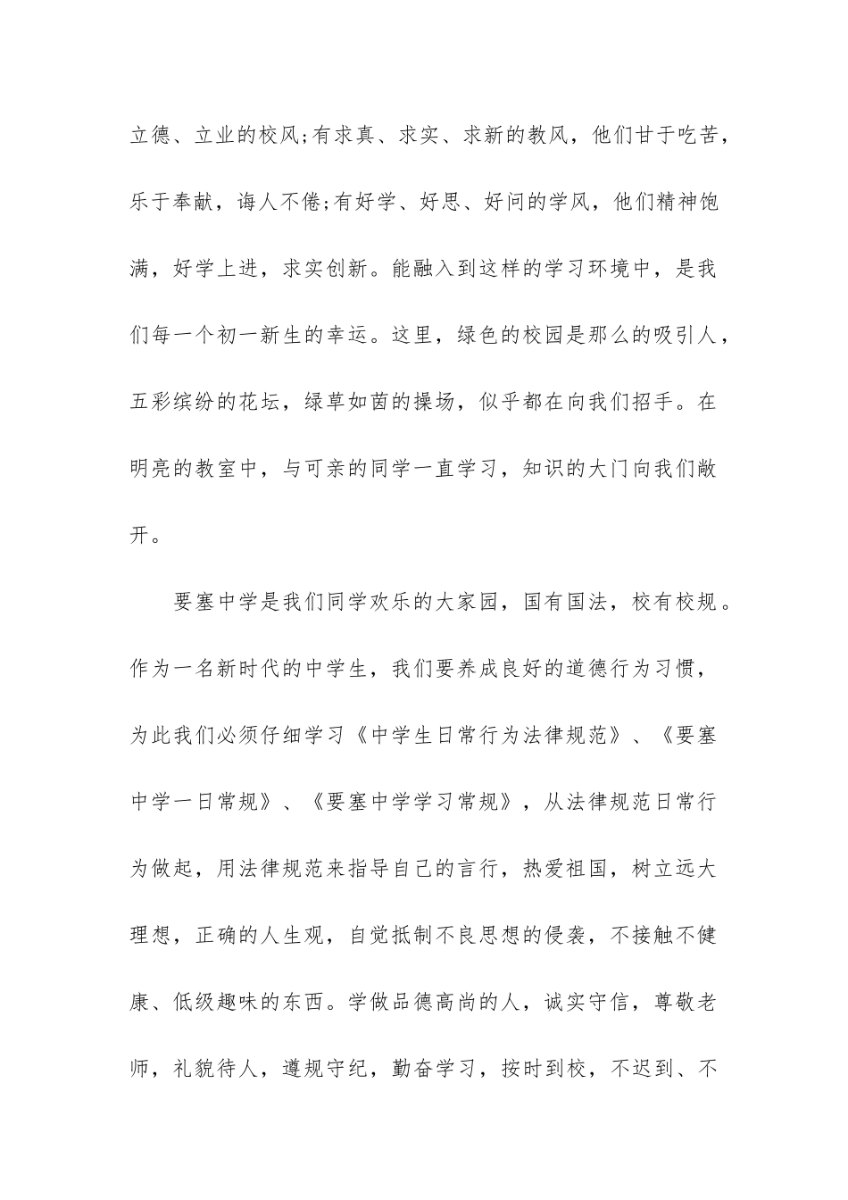 学生代表开学典礼演讲词稿_第2页