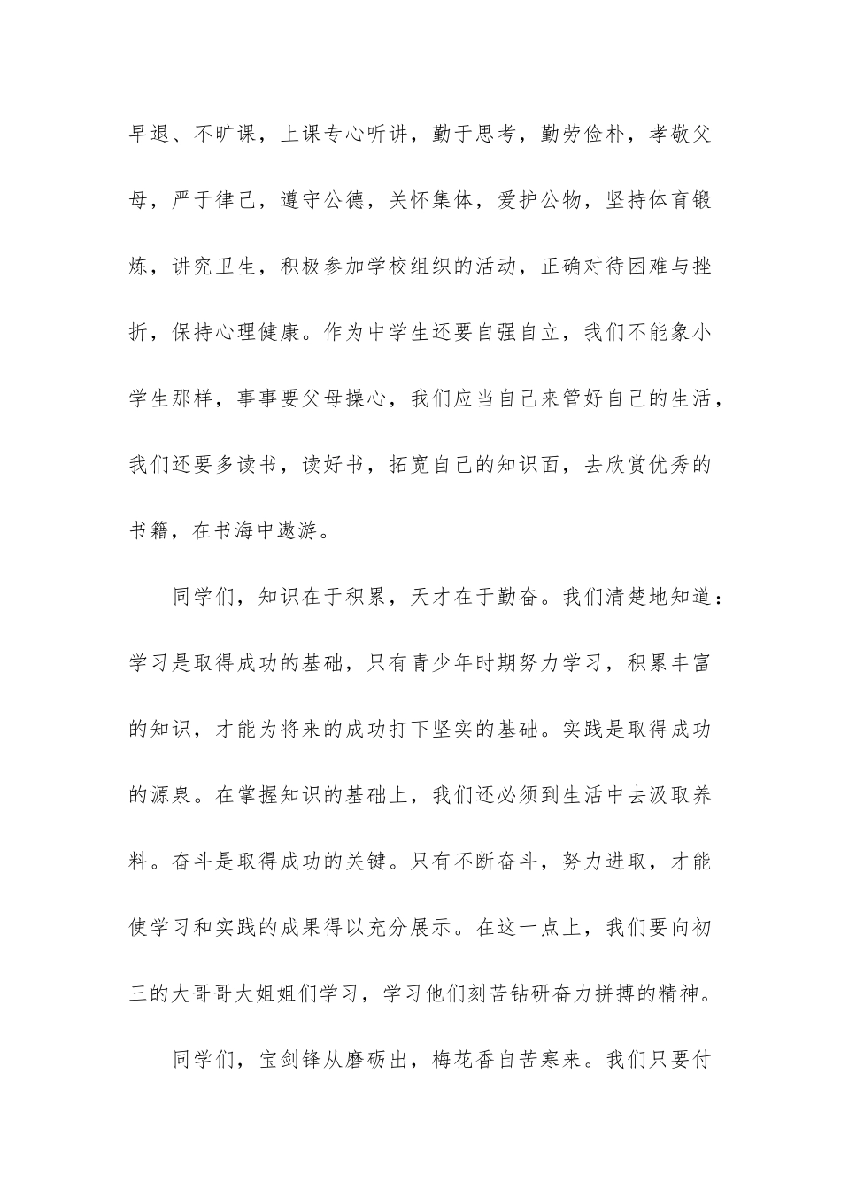 学生代表开学典礼演讲词稿_第3页