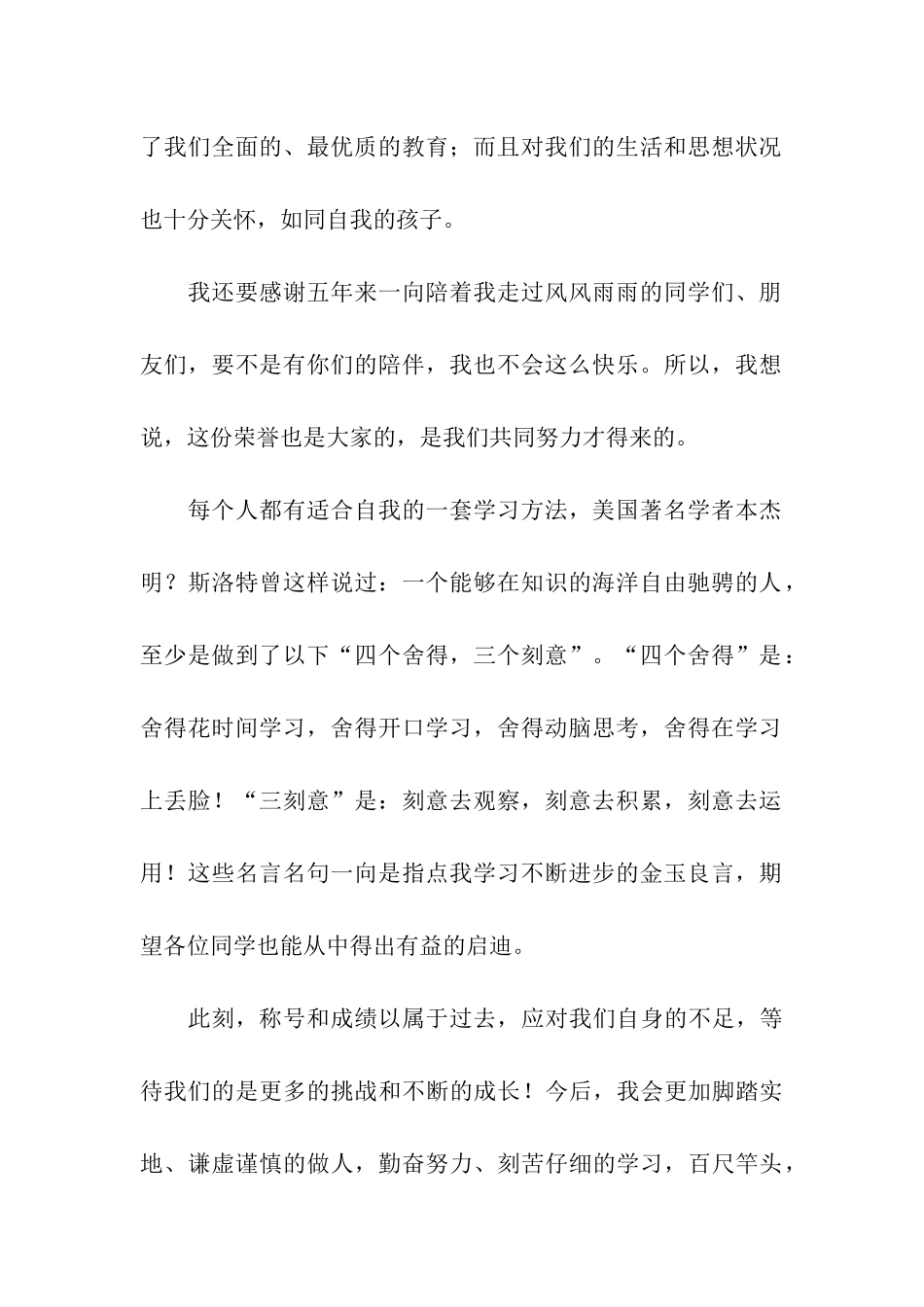 学生代表的发言稿_第2页