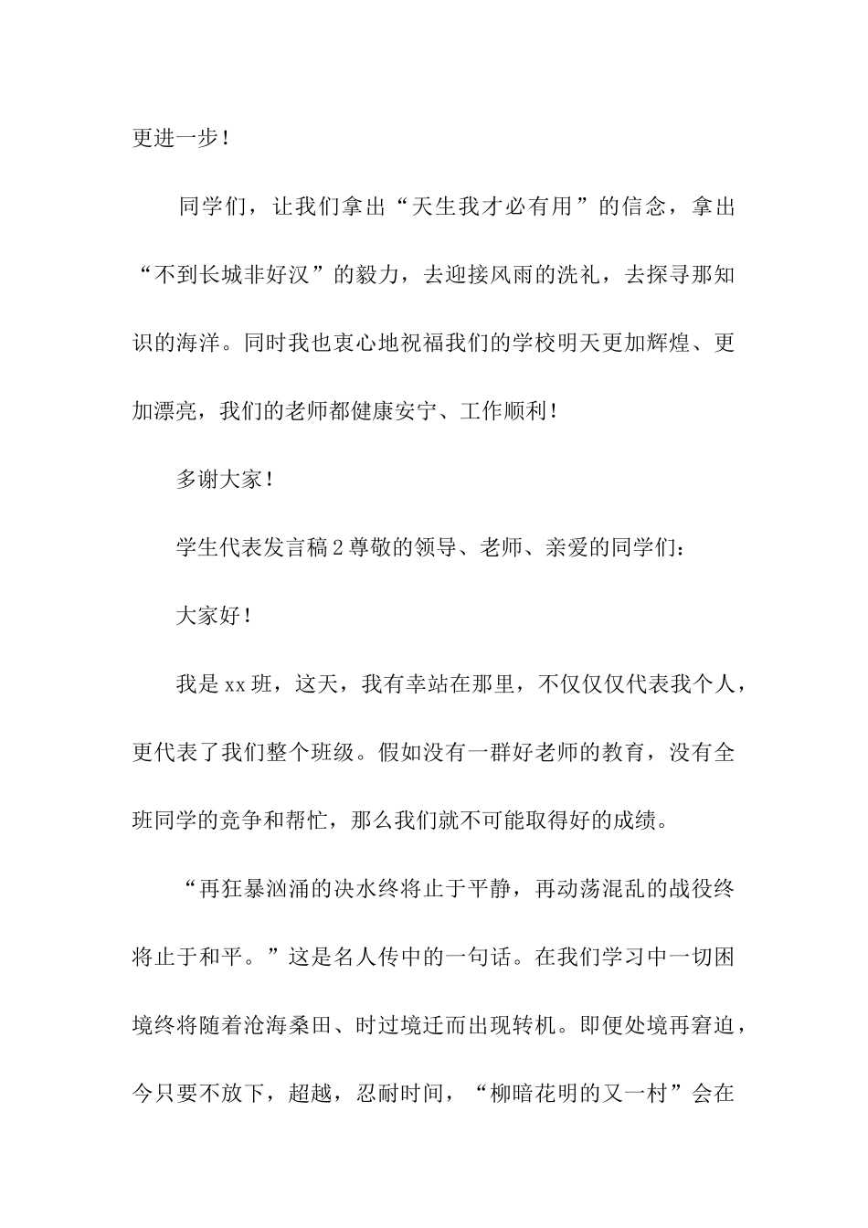 学生代表的发言稿_第3页