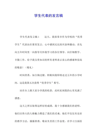 学生代表的发言稿
