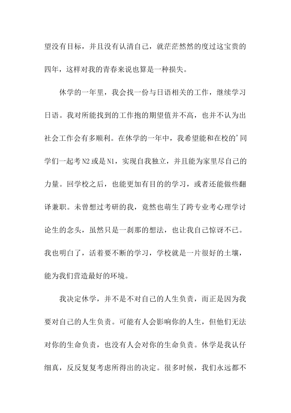学生休学申请书_第2页
