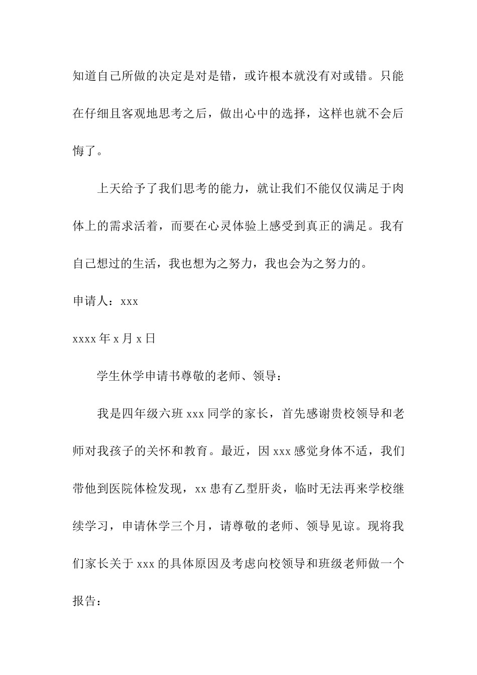 学生休学申请书_第3页
