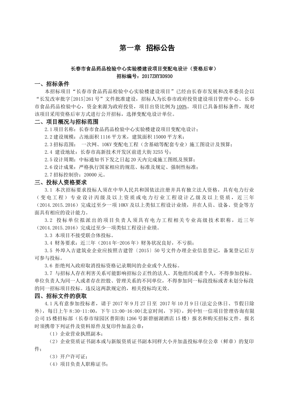 食药检-变配电工程设计招标文件_第3页