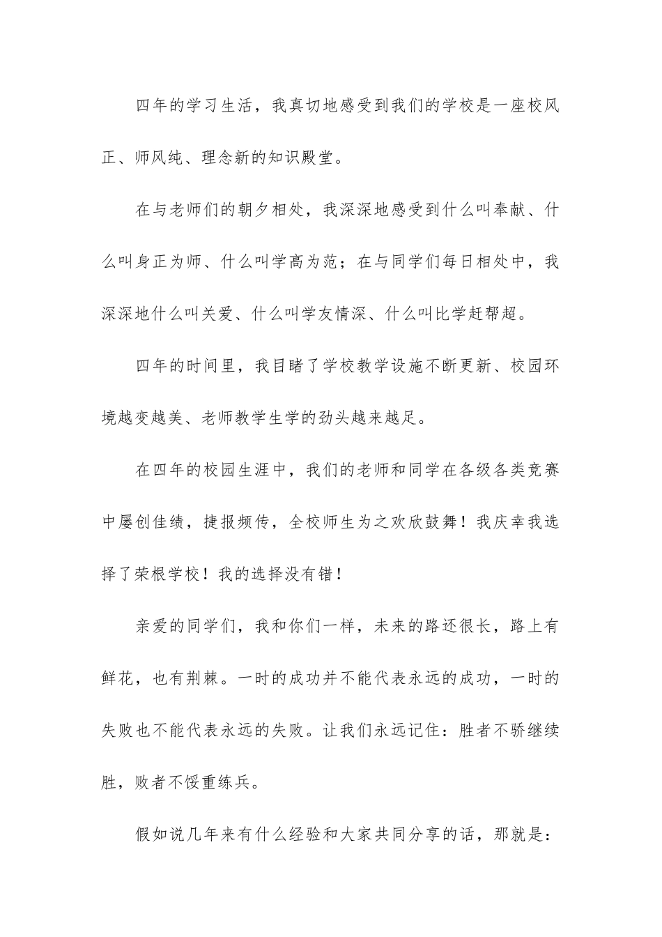 学生代表开学发言4篇_第2页