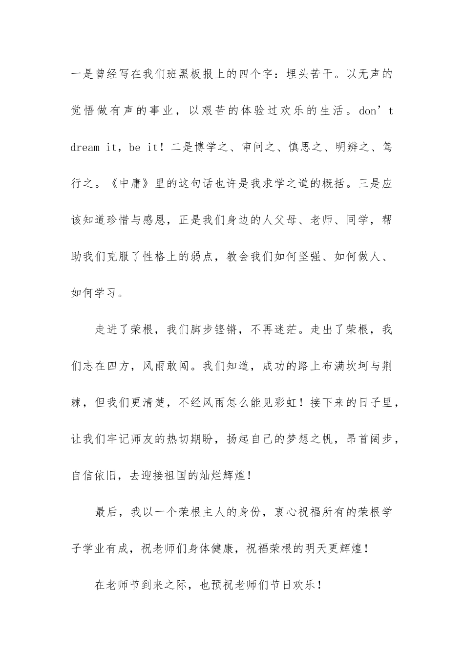 学生代表开学发言4篇_第3页