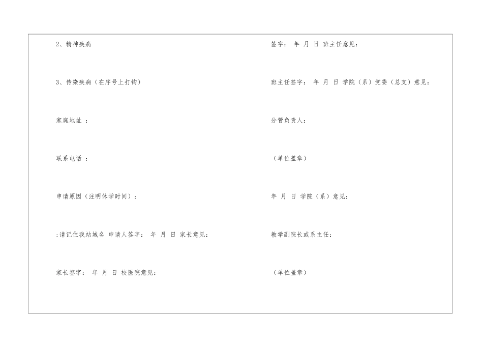 学生休学申请书4篇_第2页
