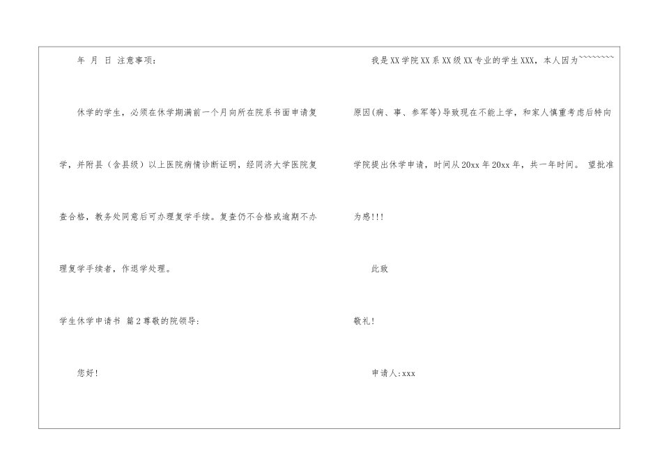 学生休学申请书4篇_第3页