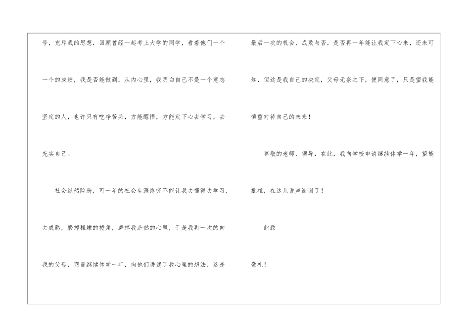 学生休学申请书七篇_第2页