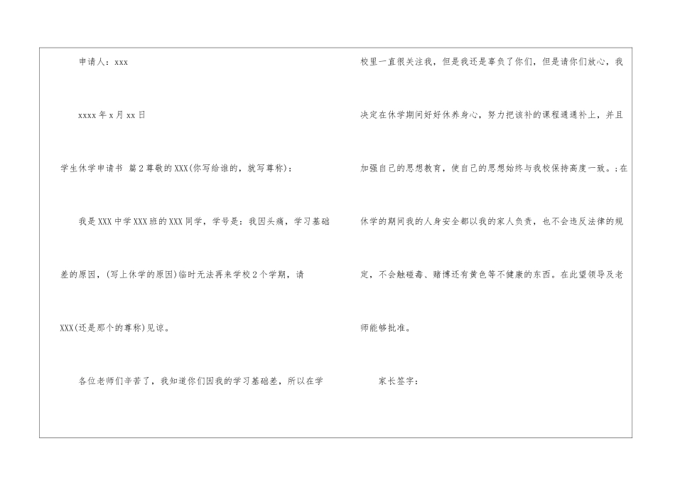 学生休学申请书七篇_第3页