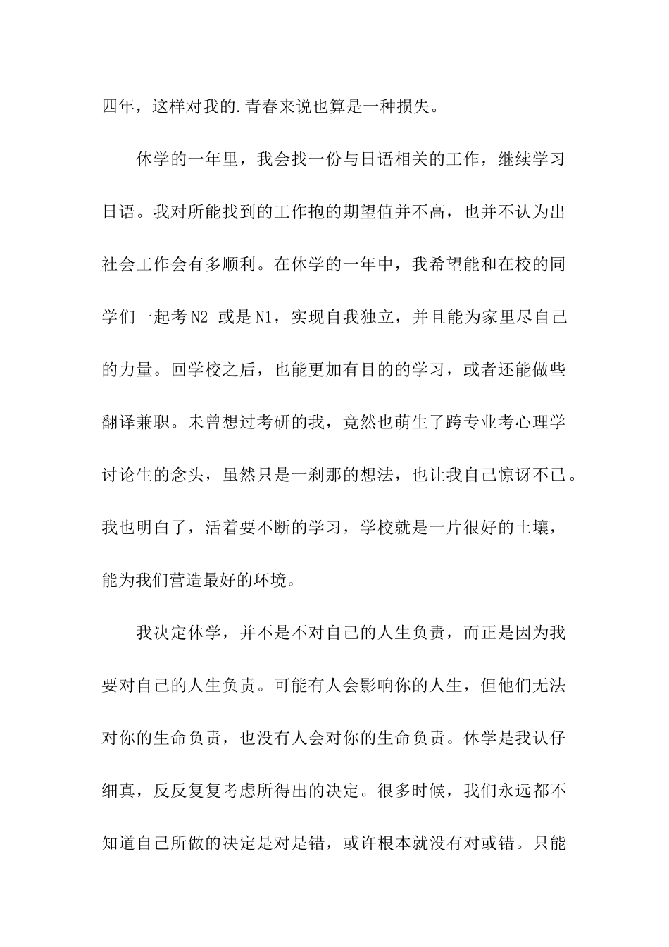 学生休学申请书6篇_第2页