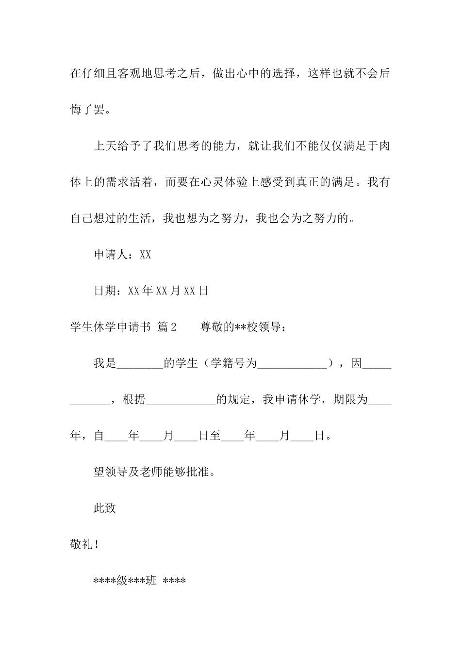 学生休学申请书6篇_第3页