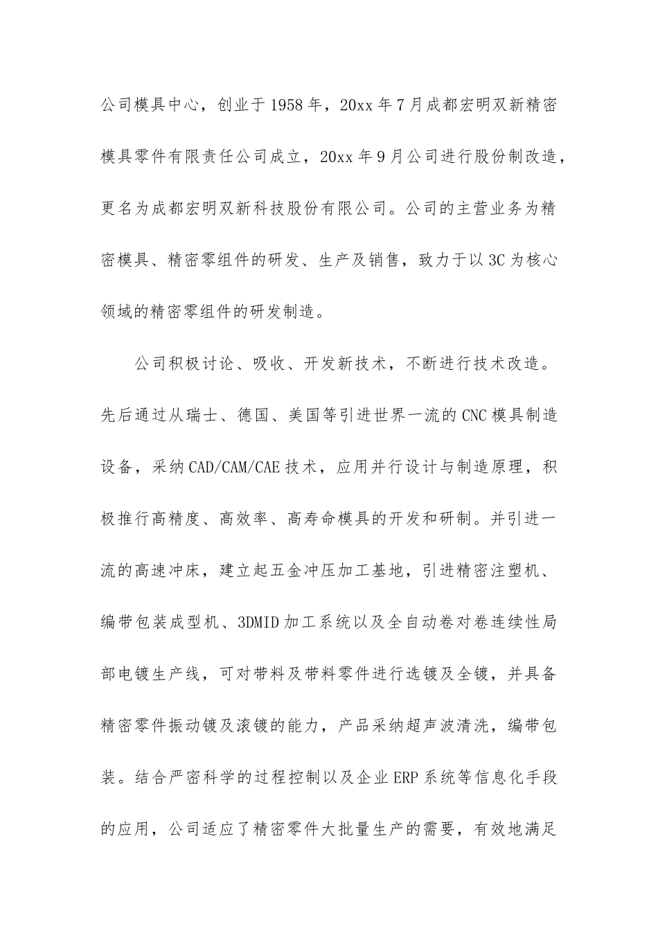 学生企业实习报告3篇_第2页
