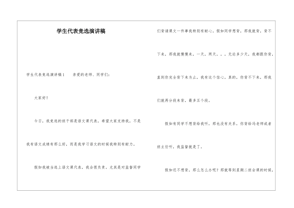 学生代表竞选演讲稿_第1页