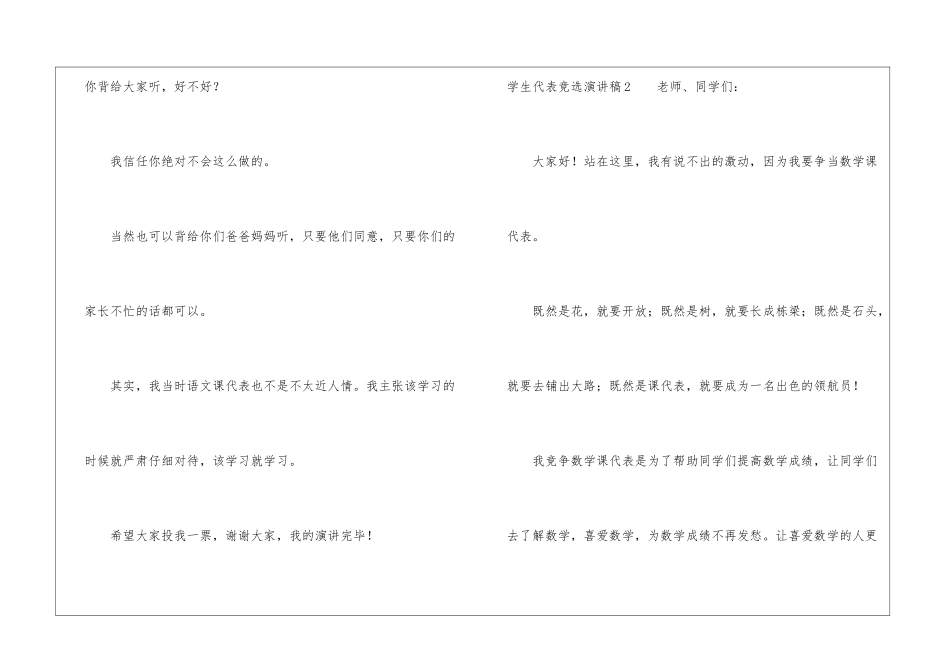 学生代表竞选演讲稿_第2页