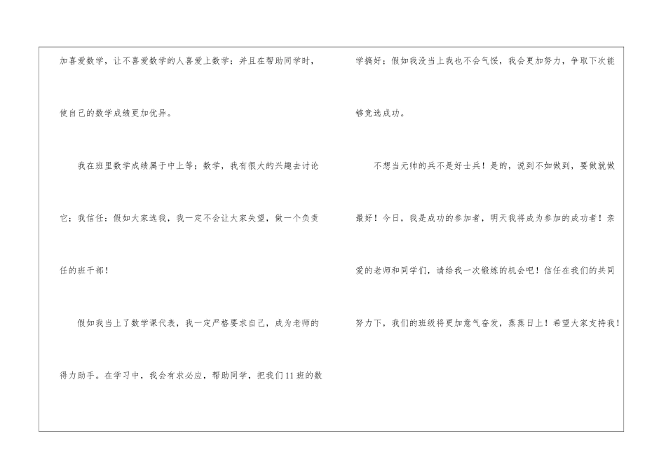 学生代表竞选演讲稿_第3页