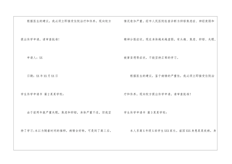学生休学申请书八篇_第2页