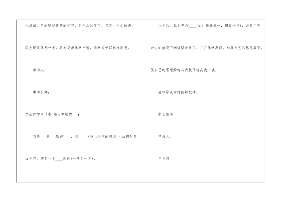 学生休学申请书八篇_第3页