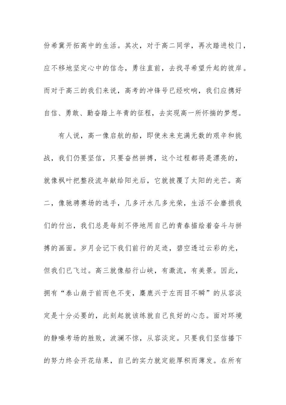 学生代表高中开学优秀讲话稿5篇_第2页