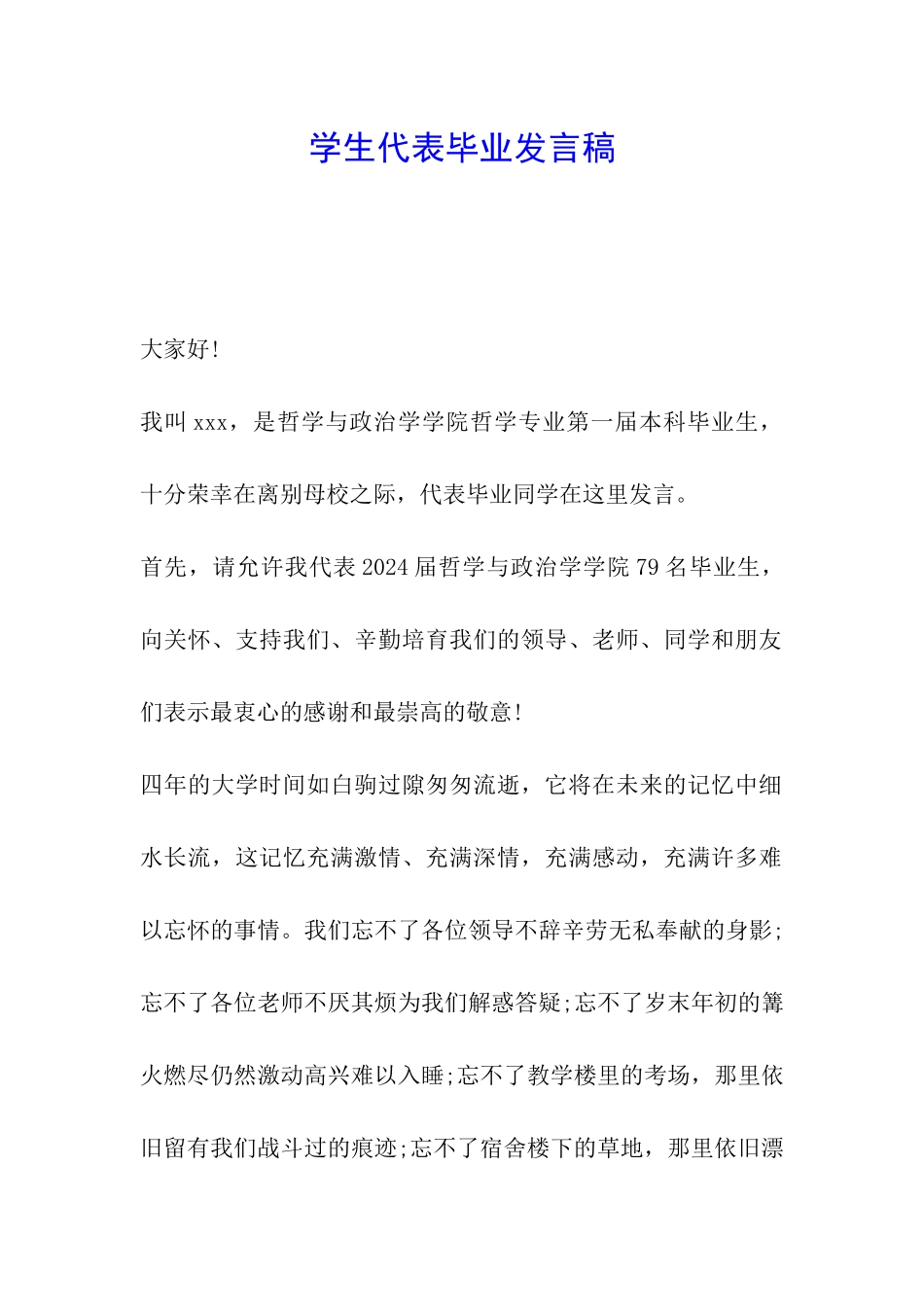 学生代表毕业发言稿_第1页