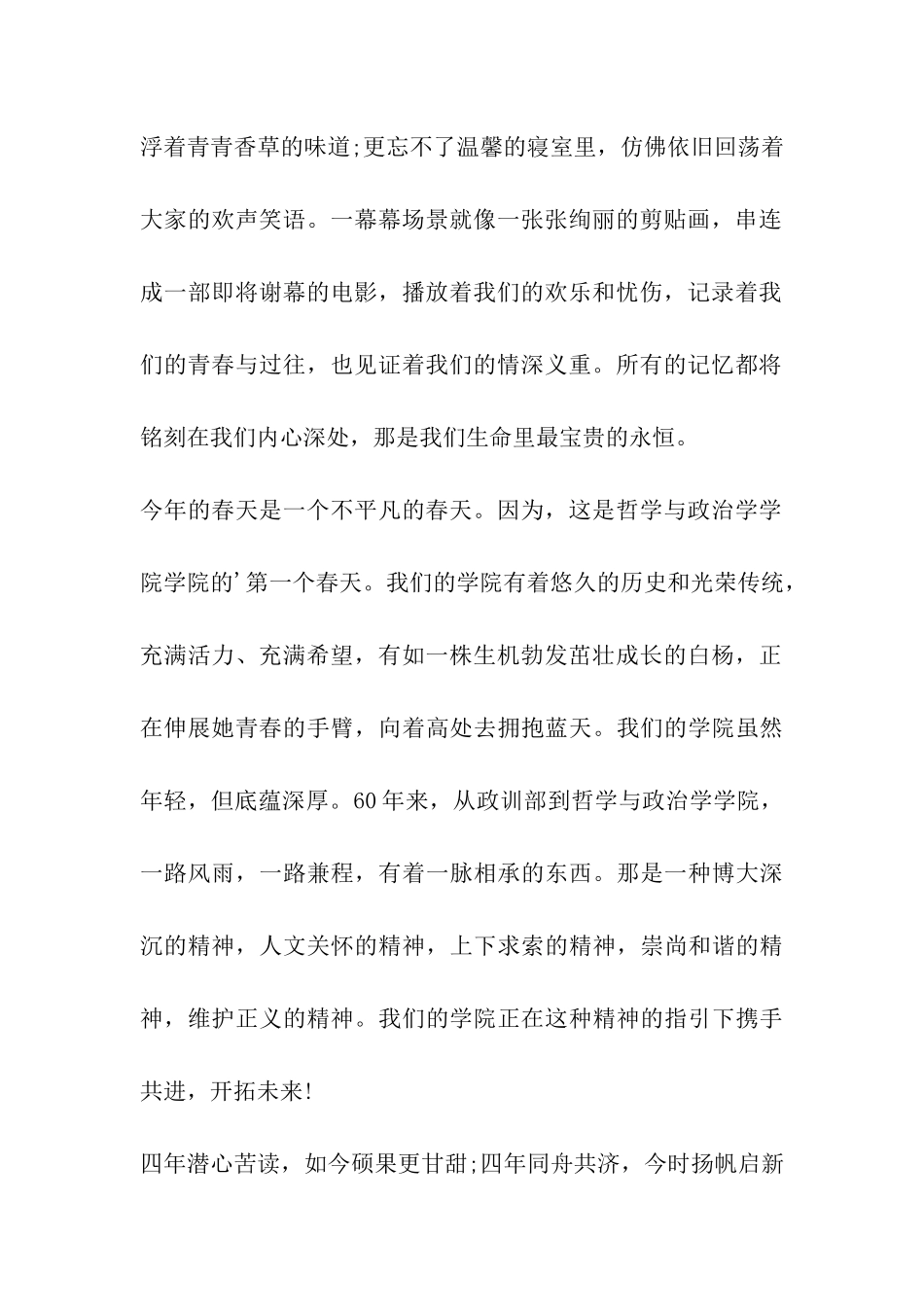 学生代表毕业发言稿_第2页