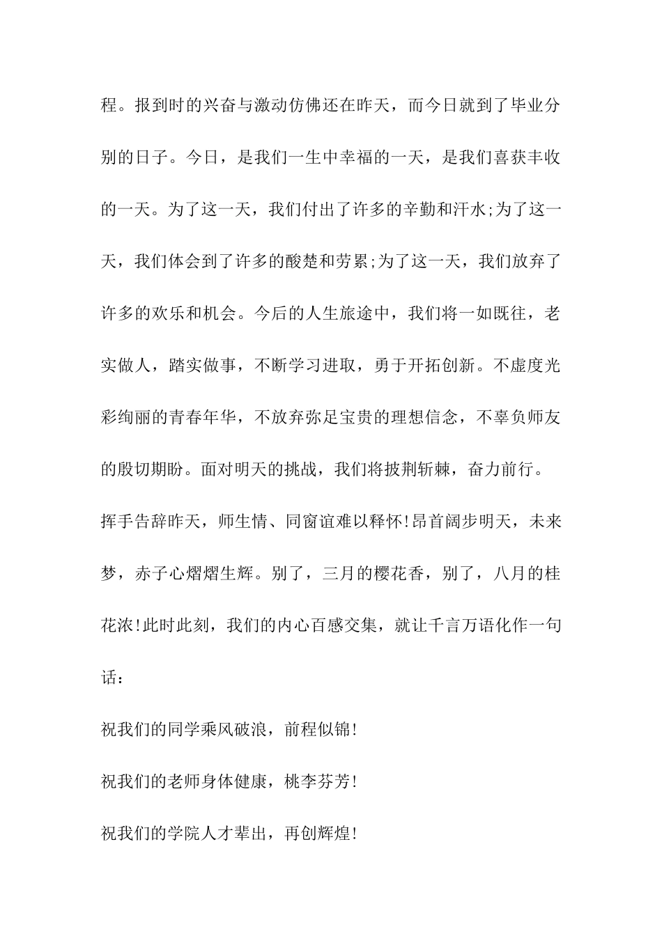 学生代表毕业发言稿_第3页