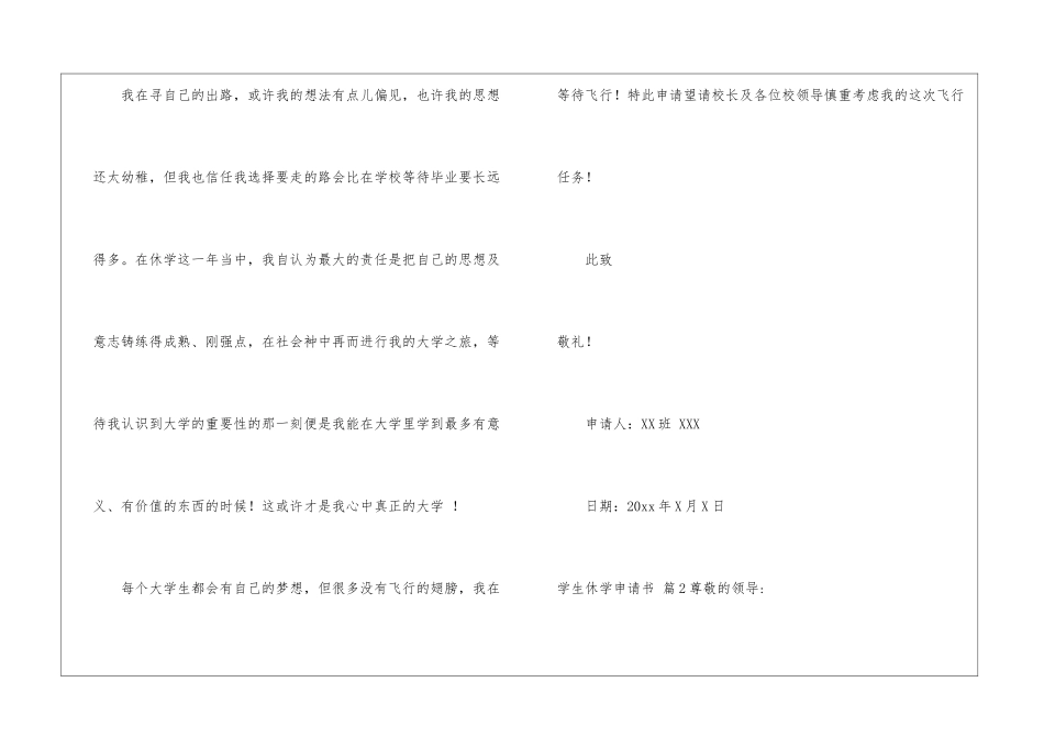 学生休学申请书四篇_第2页