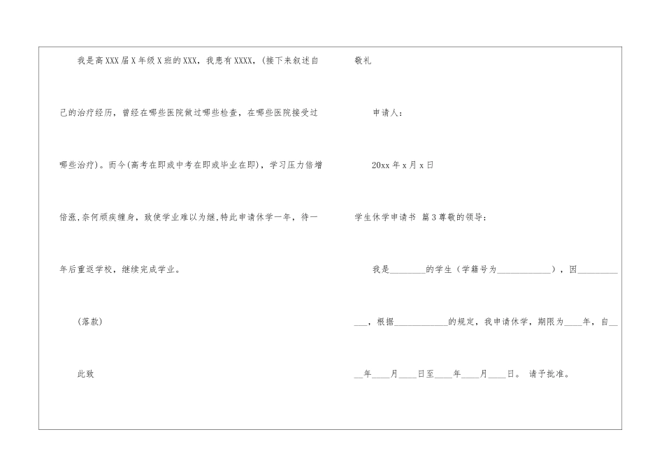 学生休学申请书四篇_第3页