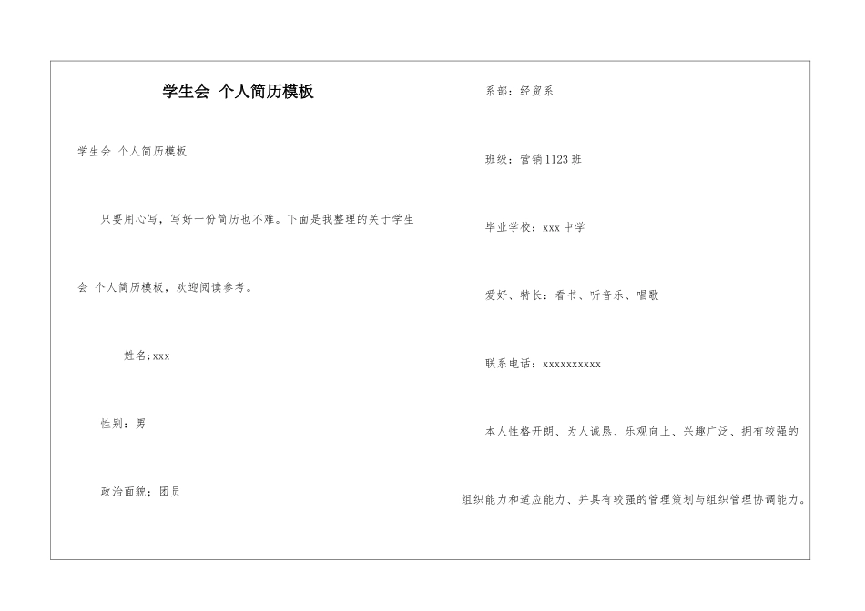 学生会-个人简历模板_第1页