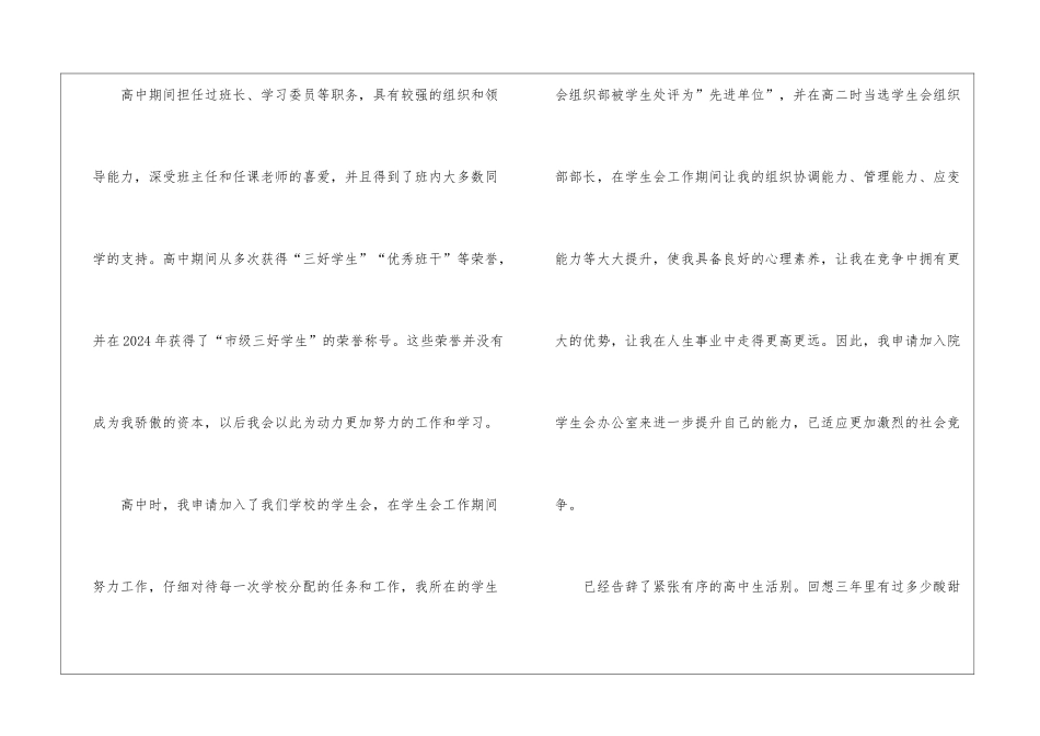 学生会-个人简历模板_第2页