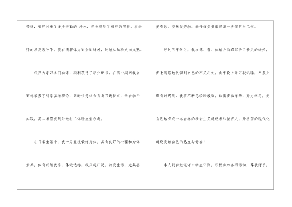 学生会-个人简历模板_第3页