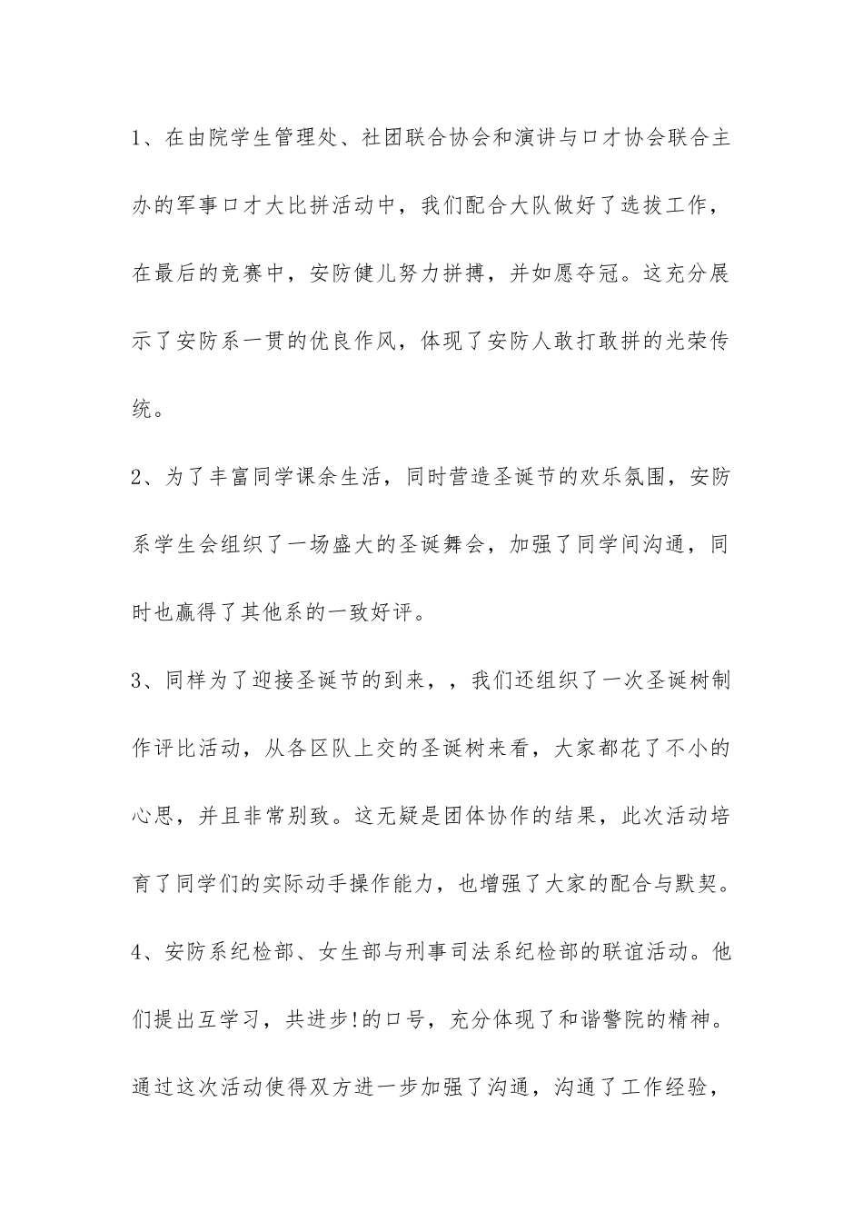 学生会12月份工作总结-_第2页