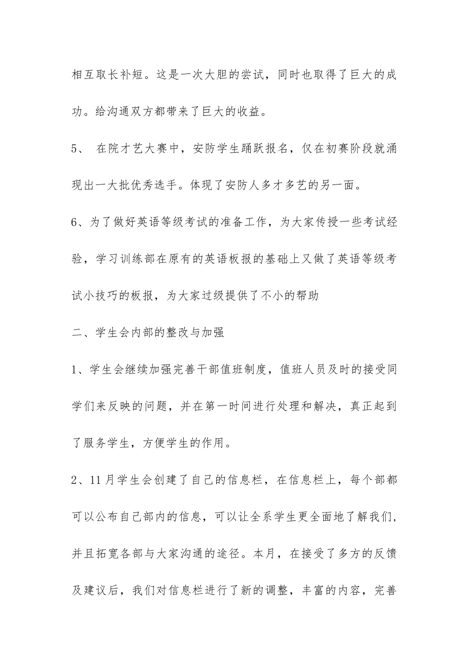 学生会12月份工作总结-_第3页