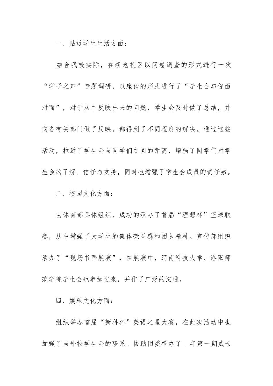 学生会2024优秀个人工作总结3篇_第2页