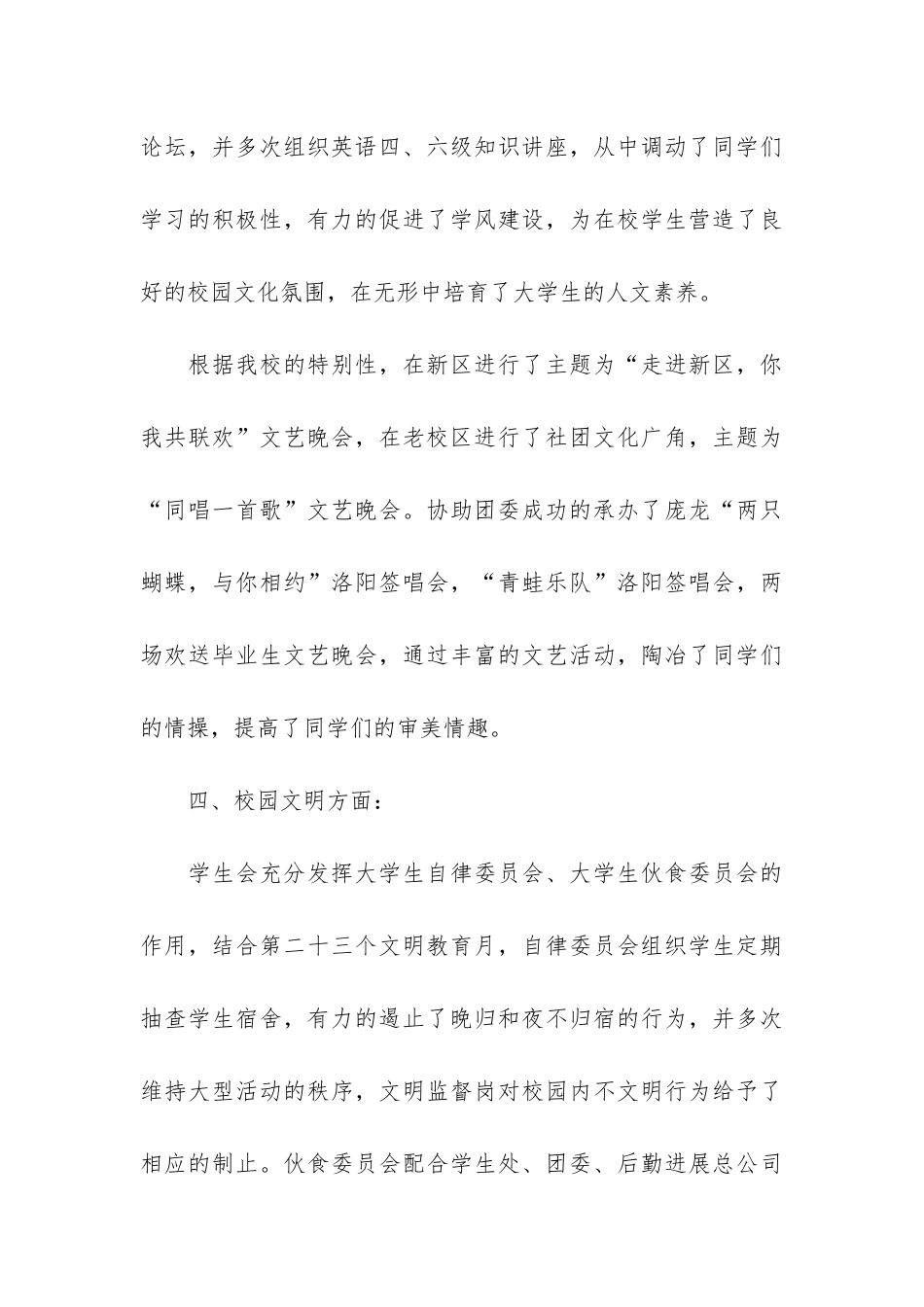 学生会2024优秀个人工作总结3篇_第3页