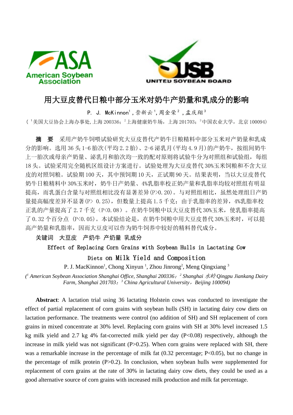 食用大豆皮对奶牛产奶量和乳成分的影响_第2页