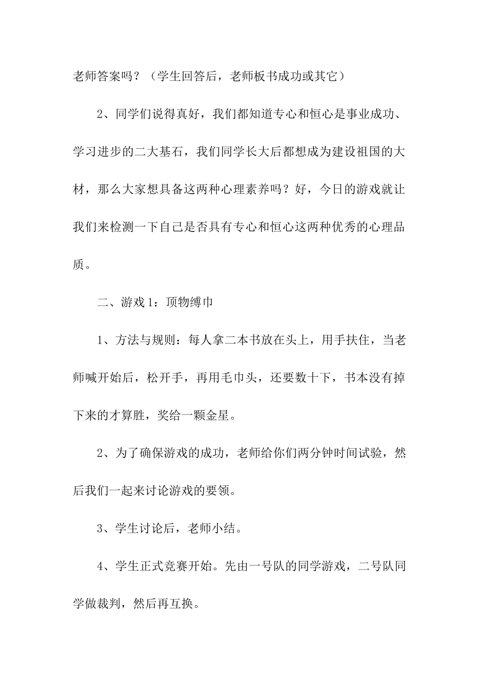 学生优良心理品质培养活动设计_第2页