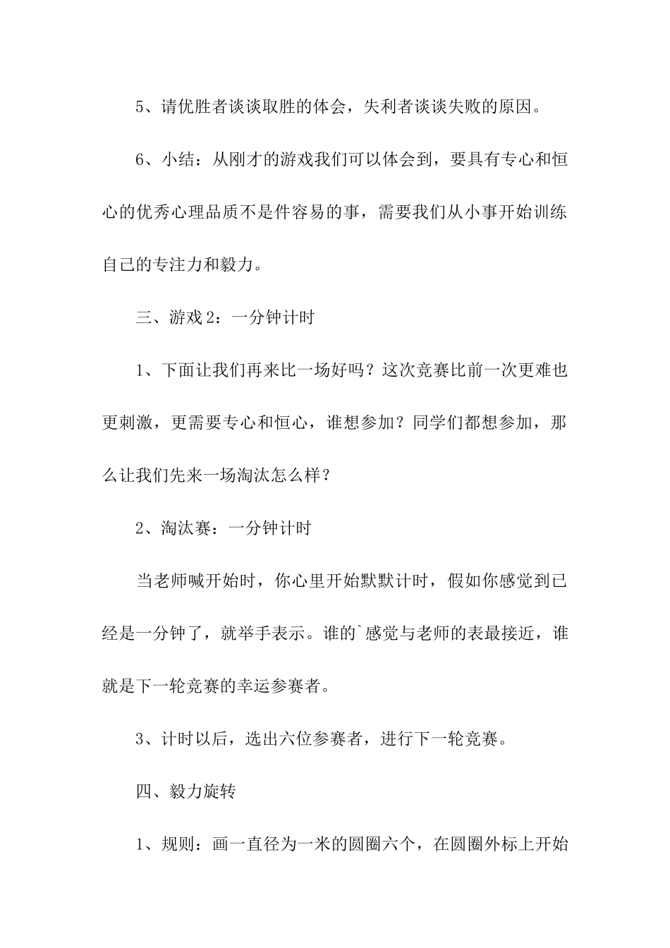 学生优良心理品质培养活动设计_第3页