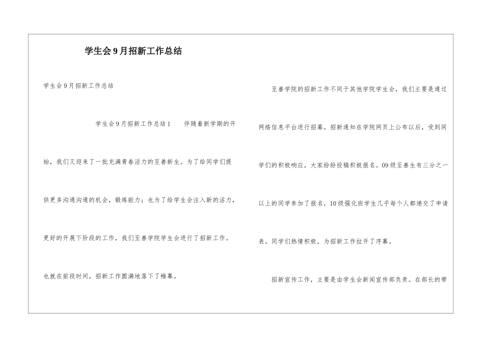 学生会9月招新工作总结_第1页