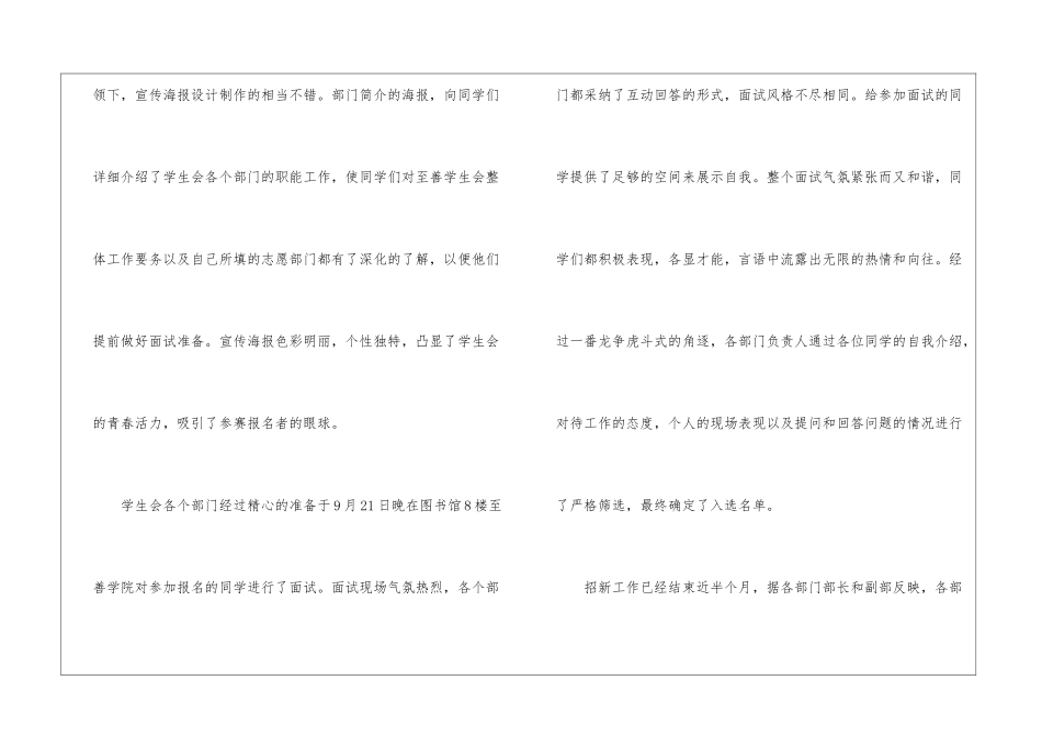 学生会9月招新工作总结_第2页