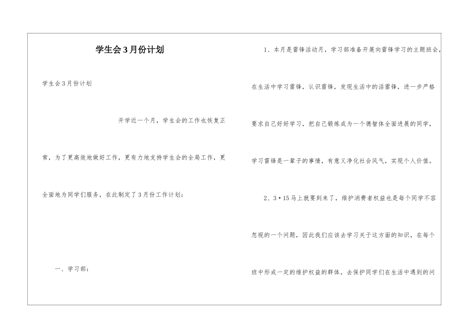 学生会3月份计划_第1页