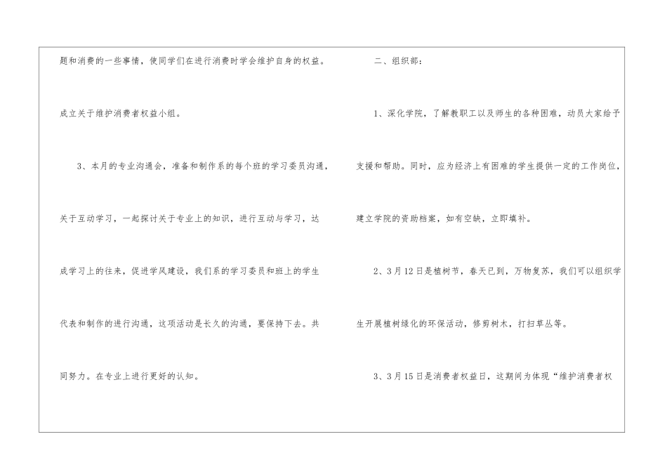 学生会3月份计划_第2页