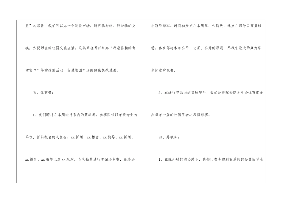 学生会3月份计划_第3页