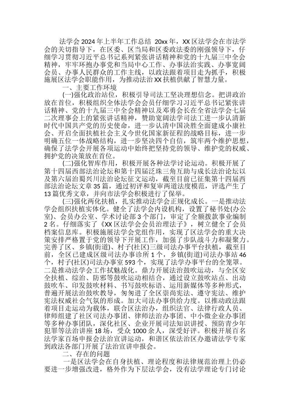 学生会2024年上半年工作总结-学生会月底总结_第2页