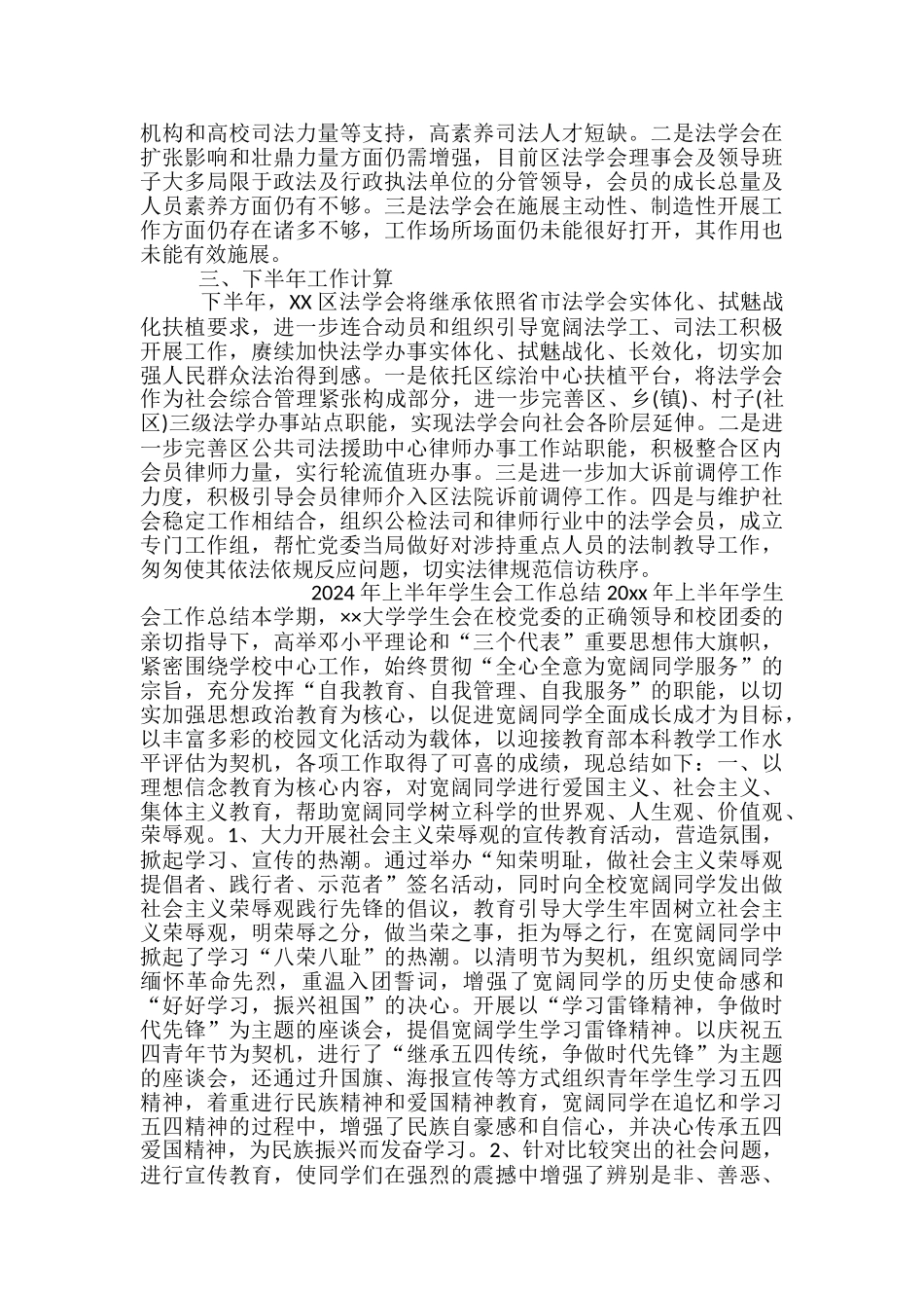 学生会2024年上半年工作总结-学生会月底总结_第3页