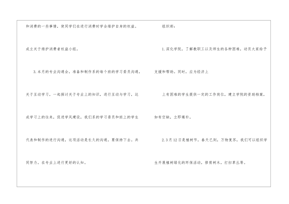 学生会3月份工作计划书_第2页