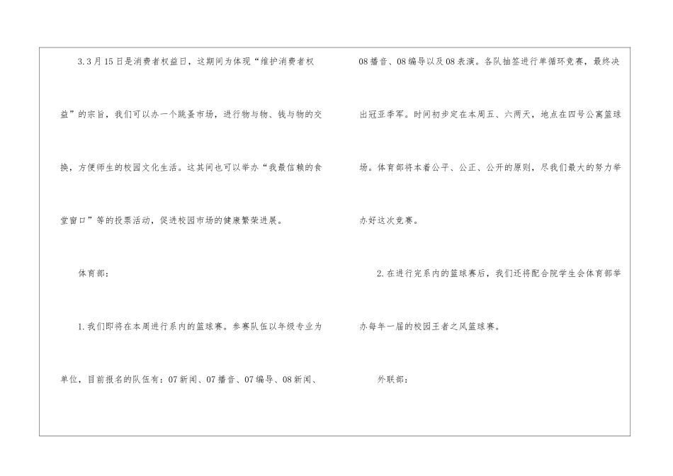 学生会3月份工作计划书_第3页