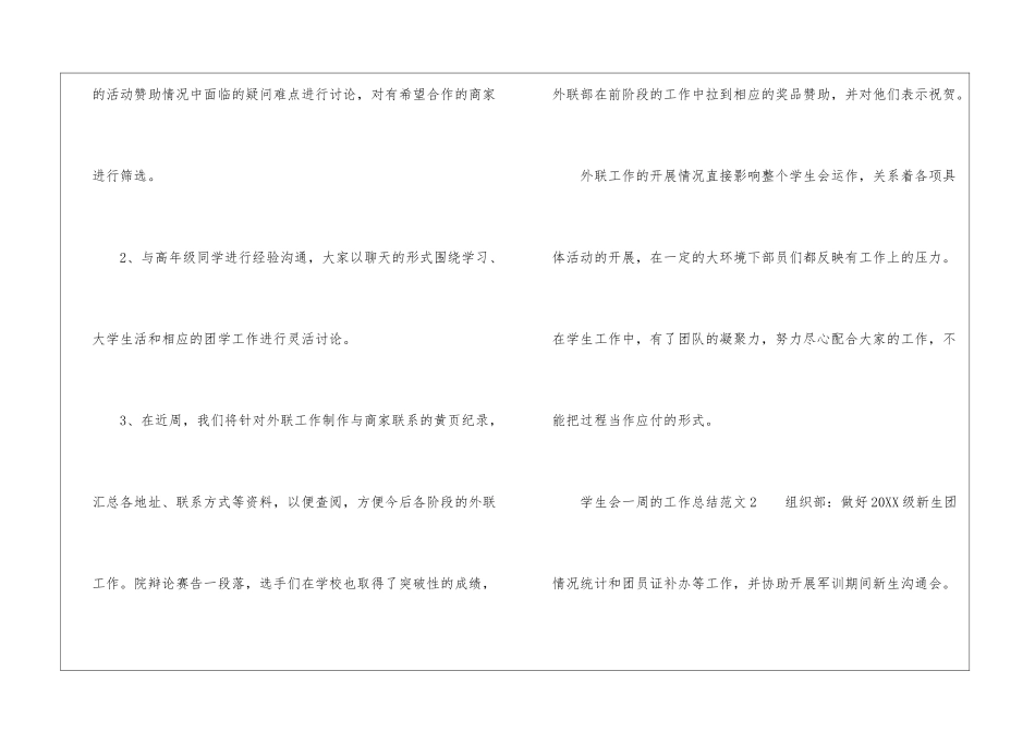 学生会一周的工作总结_第2页