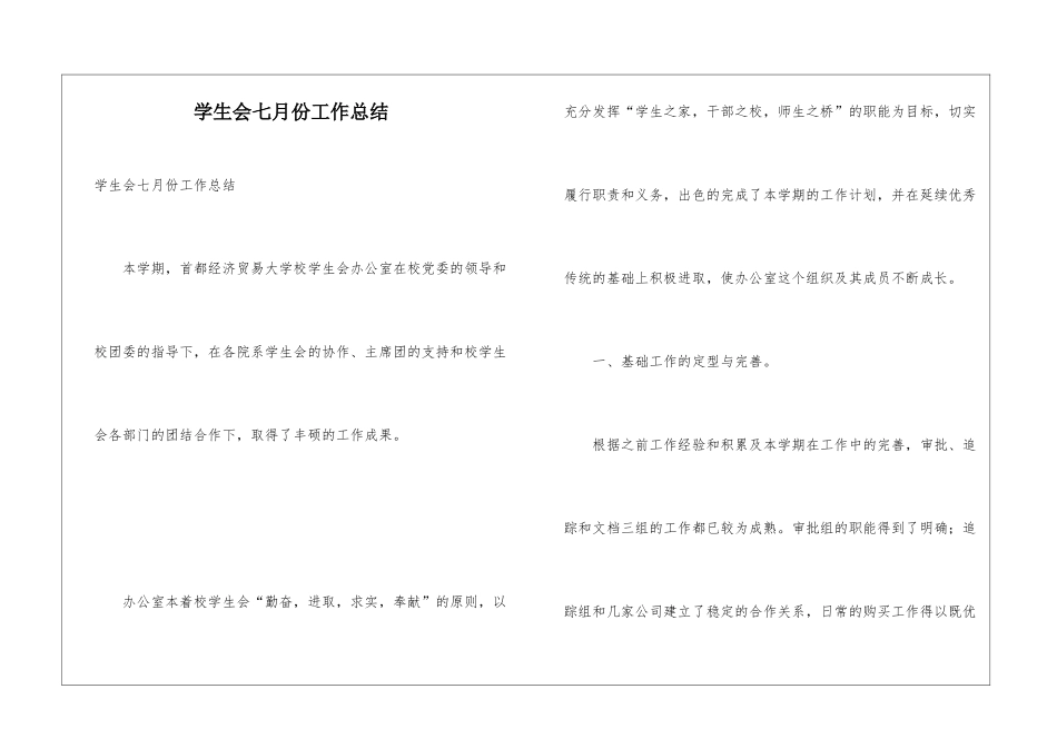 学生会七月份工作总结_第1页